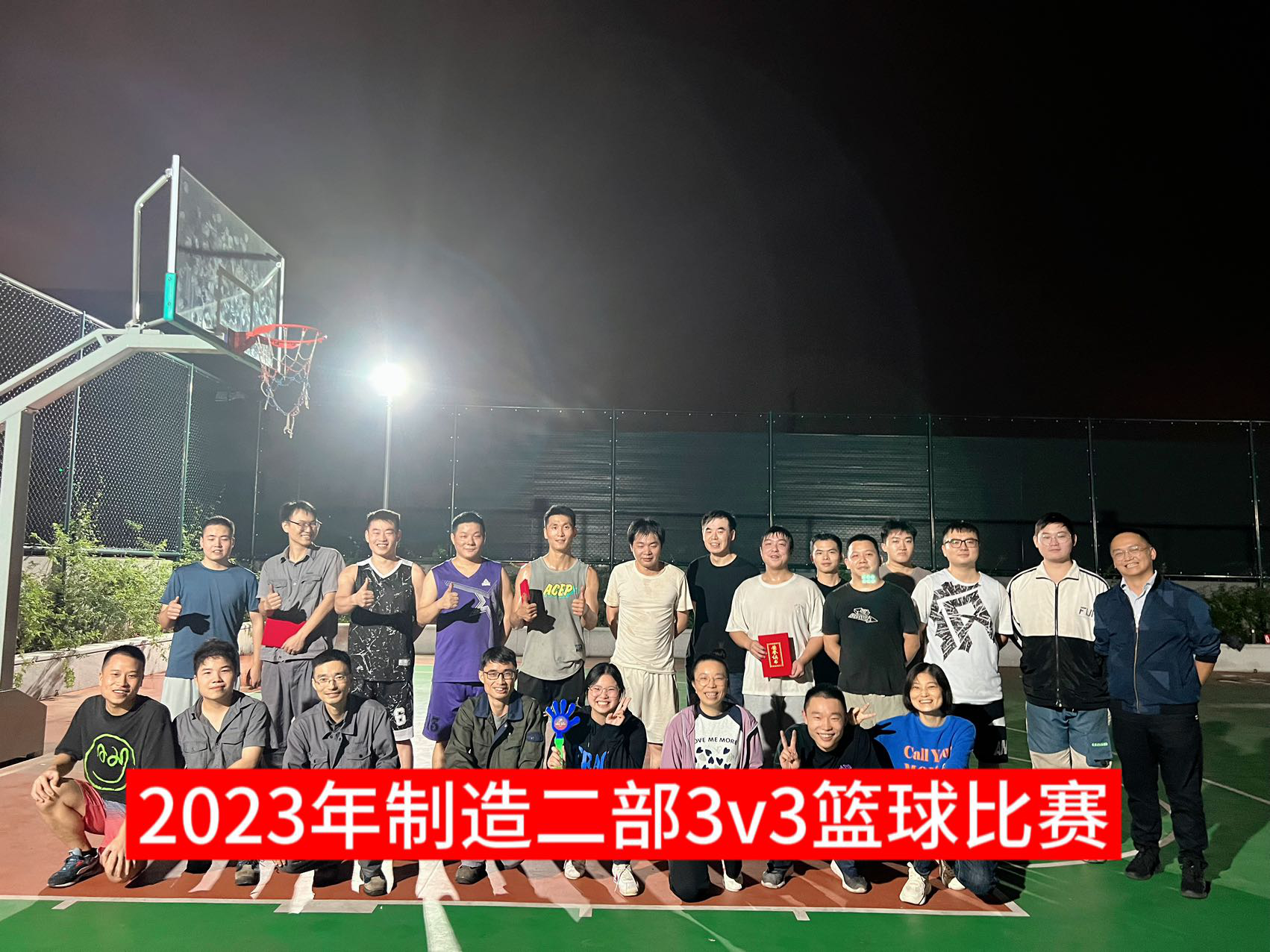 手握籃球，讓快樂在指尖傳遞 ——制造二部員工籃球賽點燃激情助力團隊精神